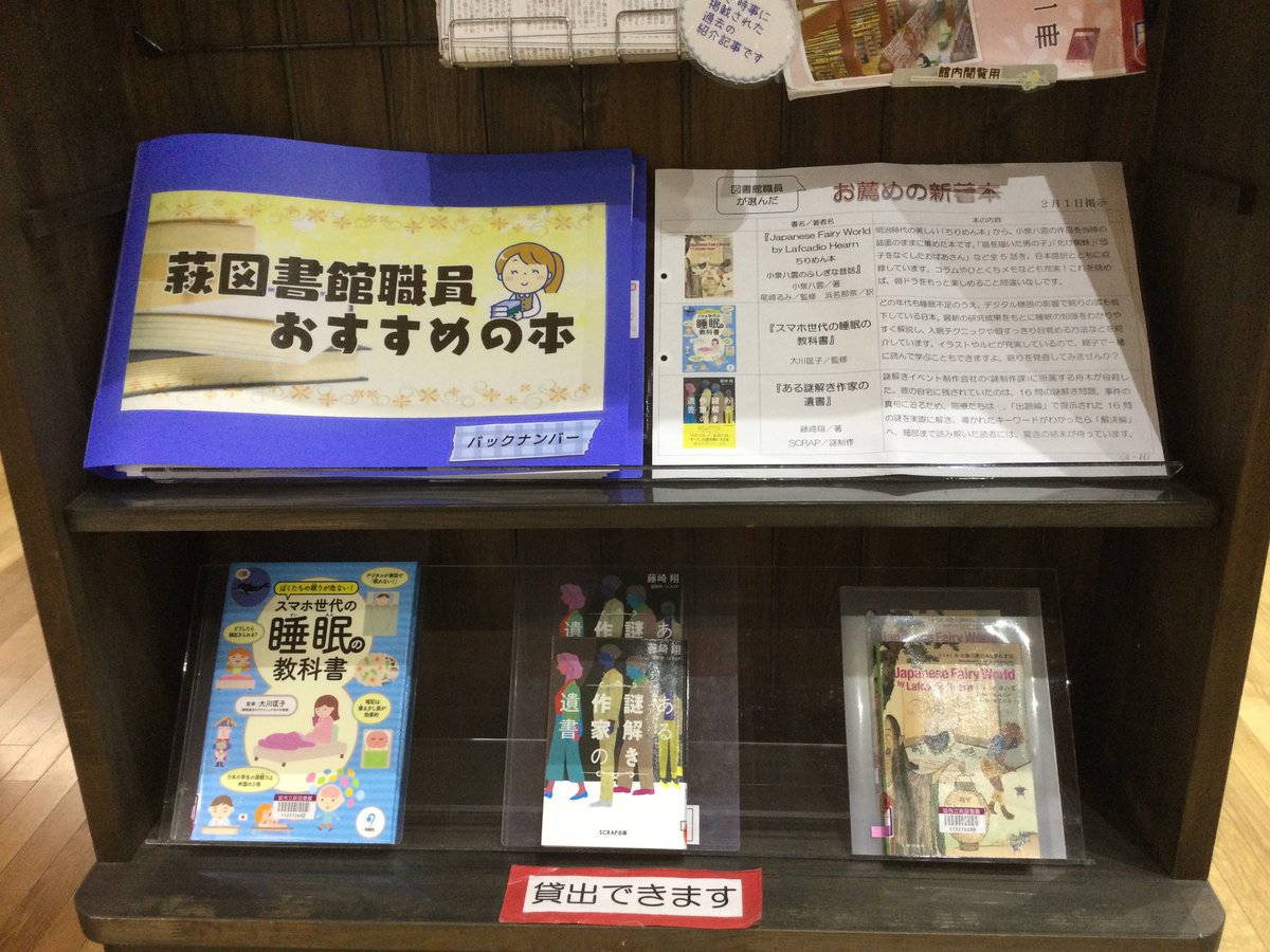 新着図書から職員おすすめの本を３冊紹介しています！
萩図書館中央階段下で展示しています📖 どうぞご覧ください☺️
#萩図書館