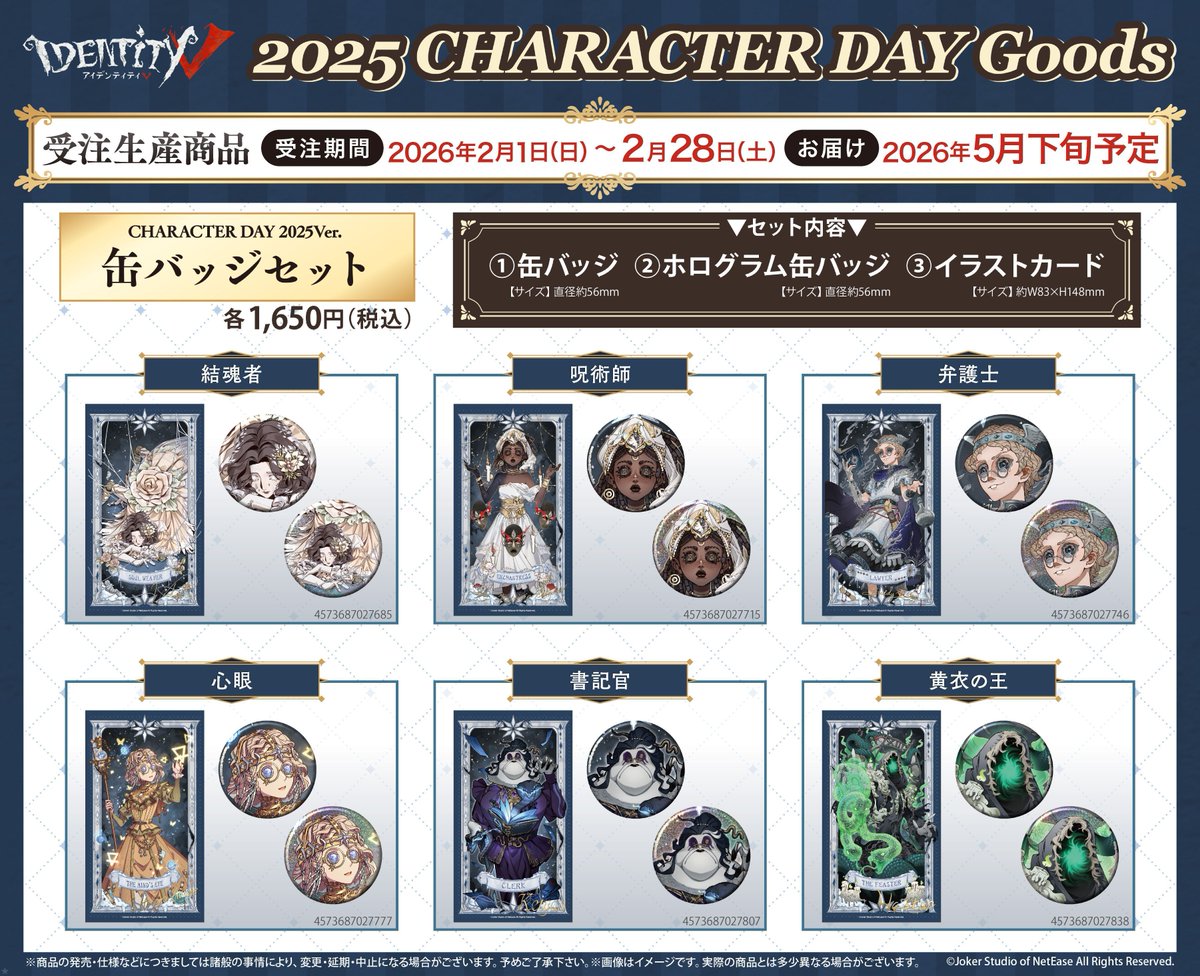 🥀【Identity V 第五人格】🥀 『Identity V CHARACTER DAY 2025Ver