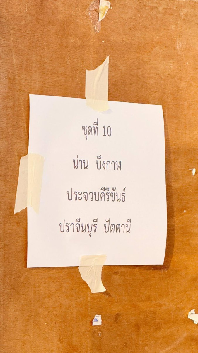 เป็นการทำเครื่องหมายกากบาท
ที่สวยที่สุด ￼และมีความหวังกับอนาคตมากที่สุดเช่นกัน

#เลือกตั้ง2569
#เลือกตั้งล่วงหน้า
#เลือกตั้ง69อนาคตประเทศไทย
 #เลือกตั้งล่วงหน้านอกเขต