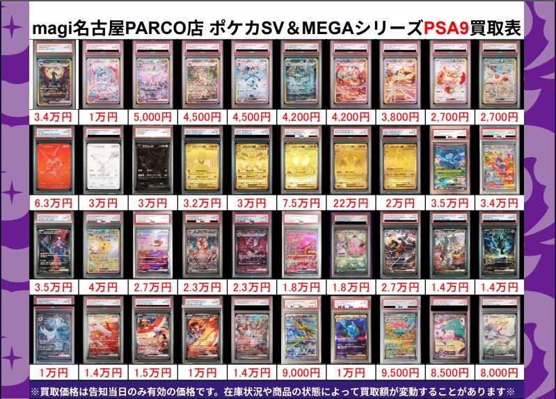 🔥ポケカ買取表🔥】 PSA9の買取価格です🎶 🚨在庫状況、キズ、白カケ等