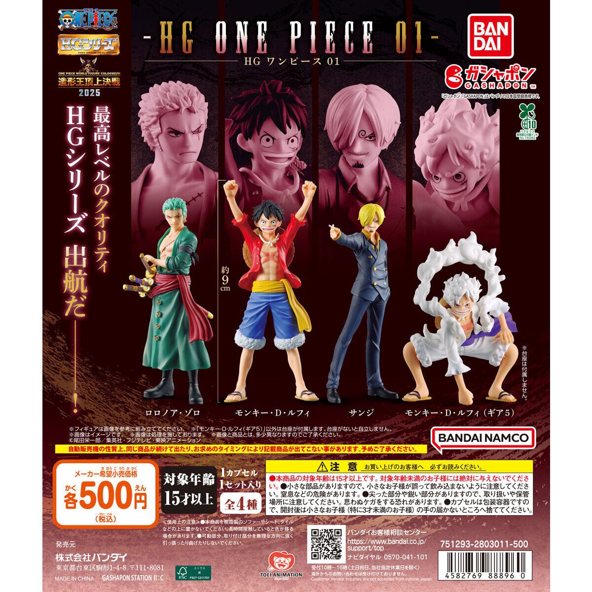 そして、本日の入荷はコチラから！！ ▶️HG ONEPIECE 01 HGシリーズ
