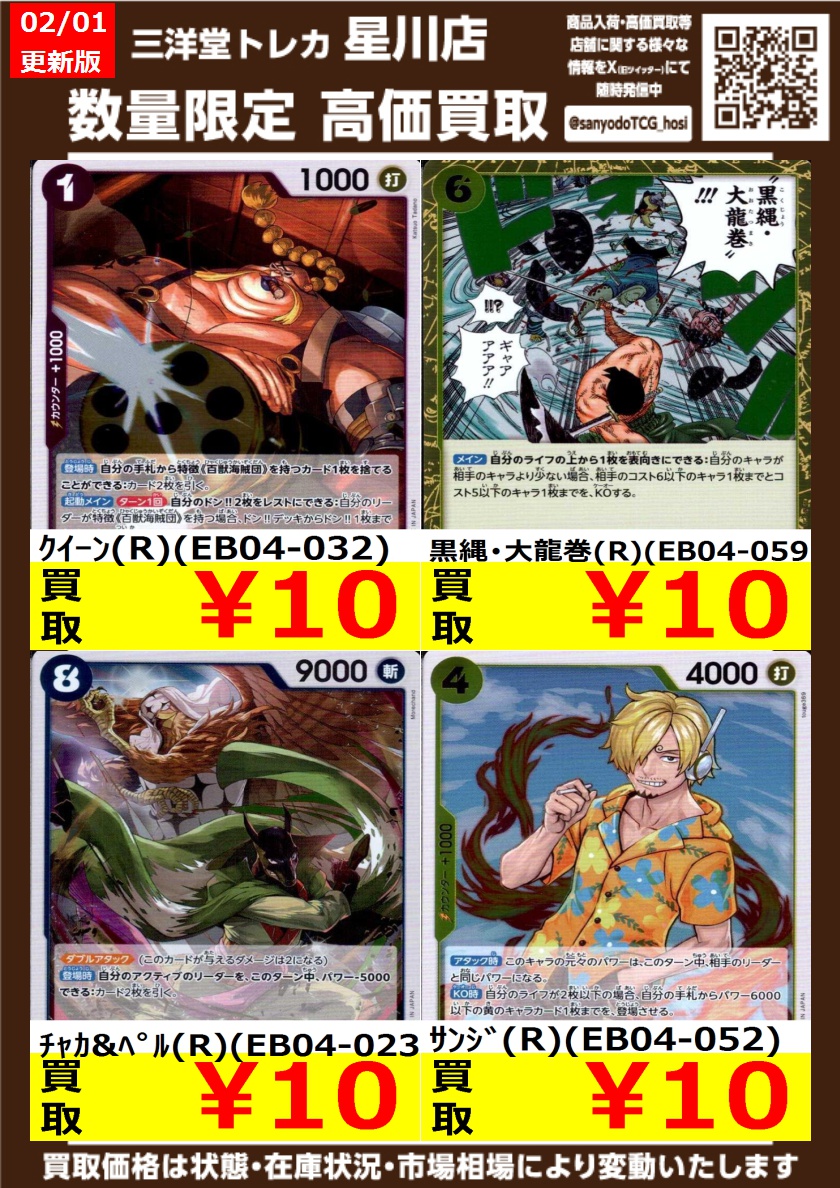 ワンピカード 最新弾EGGHEAD CRISIS 高価買取更新 ドシドシお持ち込み