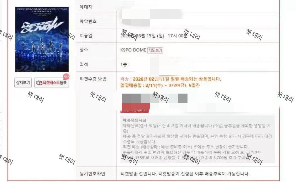 cool090020's tweet photo. ✅인증/후기/proof 대리양도 SELL

ZB1 ZEROBASEONE ENCORE IN
SEOUL 서울 
대리티켓팅 성공/ 주소 변경 인증 https://t.co/Rn9YGJQtkz