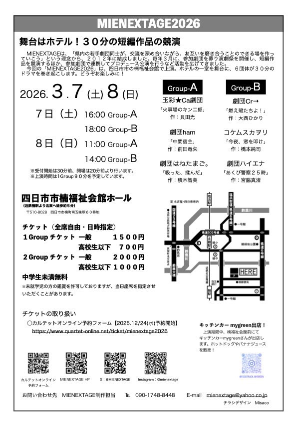 【今後の出演】

◆ささしま演劇工場 俳優WS発表公演
　2月21(土)〜23(月祝)
　名古屋・ささしまスタジオ
quartet-online.net/ticket/sasashi…

◆MIENEXTAGE2026
　コケムスカヲリ
　『今夜、窓を叩け』
　3月7日(土)〜3月8日(日)
　四日市・楠福祉会館ホール
quartet-online.net/ticket/mienext…