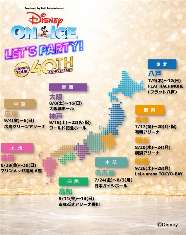 ◤#ディズニーオンアイス 日本公演◢ 今年は全国10都市で開催⛸ 📍八戸