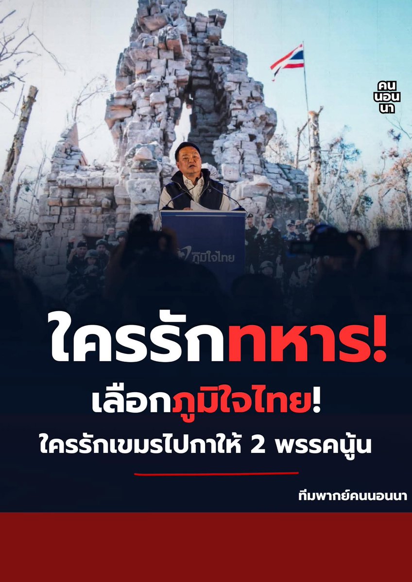 natlamborghini1's tweet image. โหนทหารมั่ง โหนมาทุกอย่างแล้วก็ยังไม่เวิร์ค...สมเพชพลัสสสสสสส!!