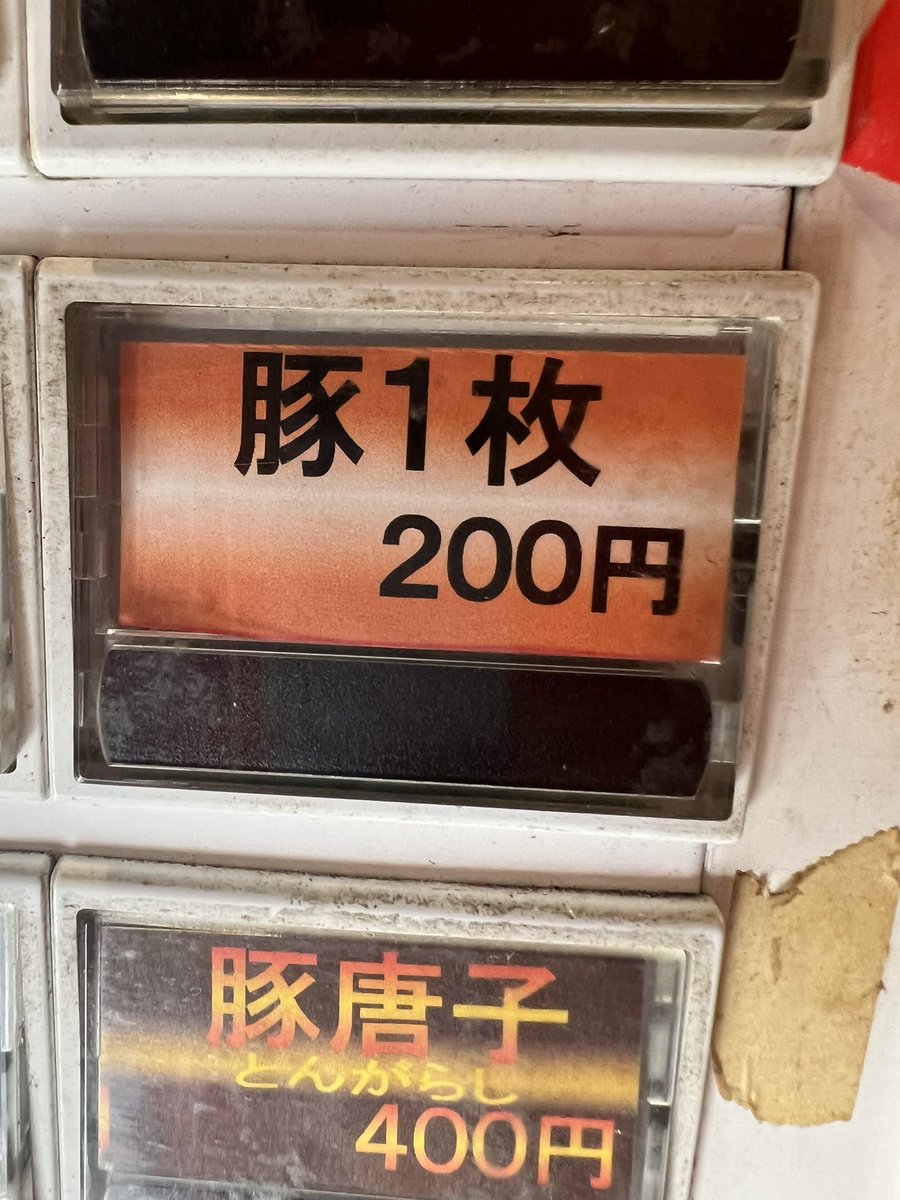 binbinbuta's tweet photo. 本日のご案内♪

⭐️限定【えびび】
濃厚海老出汁！
　
⭐️本日ローストポークあります
豚一枚券で三枚のローポ追加！
食券提示時にローストポークとお申し付けください

昼の部
11:30〜14:30

夜の部
18:00〜21:00

⭐️お土産商品
各種麺類テイクアウトあり（食券は同じ物で）
冷凍ラーメン https://t.co/fNkLlUZ2pG