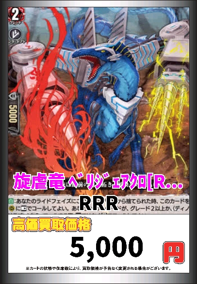 ヴァンガードベリジェアクロ全然足りません 旋虐竜