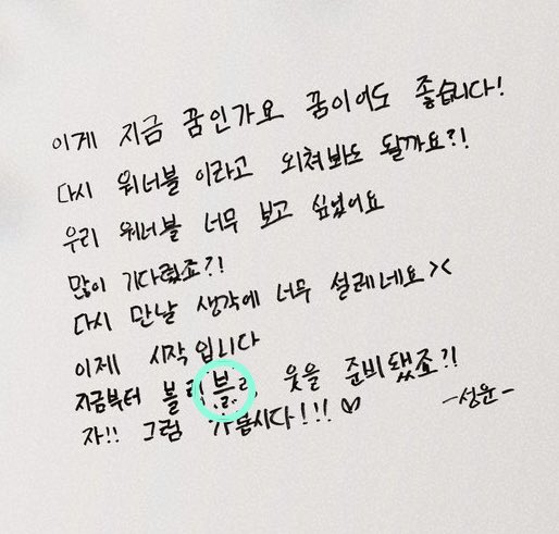 ㅋㅋ성운이 ‘블‘ 살리느라 애썼다><ㅋㅋ
글에서도 하성운 음성 말투 바로 지원되고요?😋