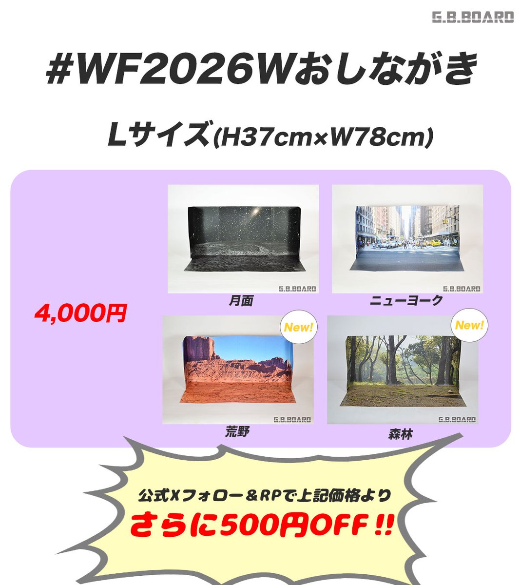 ＼G.B.BOARD出展情報／

 2/8(日)幕張メッセで開催される
 #ワンダーフェスティバル 出展💥
📍ブース：2-19-18(2ホール)  

当アカウントをフォロー&amp;この投稿をRPで
会場価格より更に500円OFF🎊

ロボットトイ・おもちゃをカッコよく
#オモ写 したい方は要チェック‼️

#WF2026W  #WF2026Wおしながき