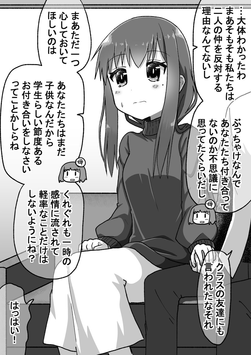 バカップル誕生編2/7(゜□、゜) 