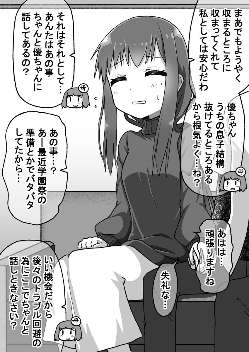 バカップル誕生編2/7(゜□、゜) 