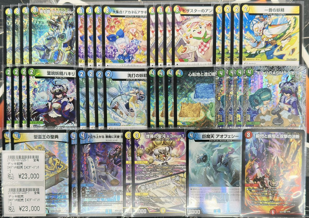 商品情報】 #デュエマ デッキ販売 デッキ追加しました🔥🔥 『4C