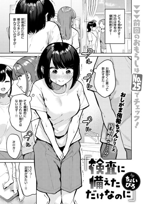 WEEKLY快楽天 2026 No.5 「検査に備えただけなのに」 空腹が前提の健康診断、水なら良かれと 思ったのが徒となりました…! 続きはKomifloにて!よろしくお願いいたします!