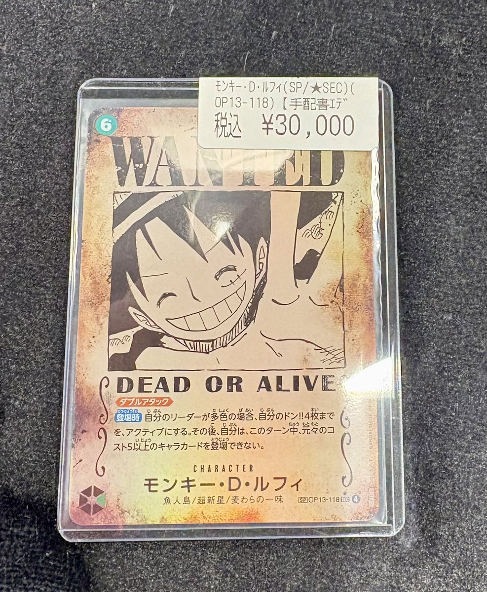 モンキー・D・ルフィ SEC SP 手配書OP13-118 ワンピースカード モンキー・D・ルフィ パラレル 手配書 SP OP13-118