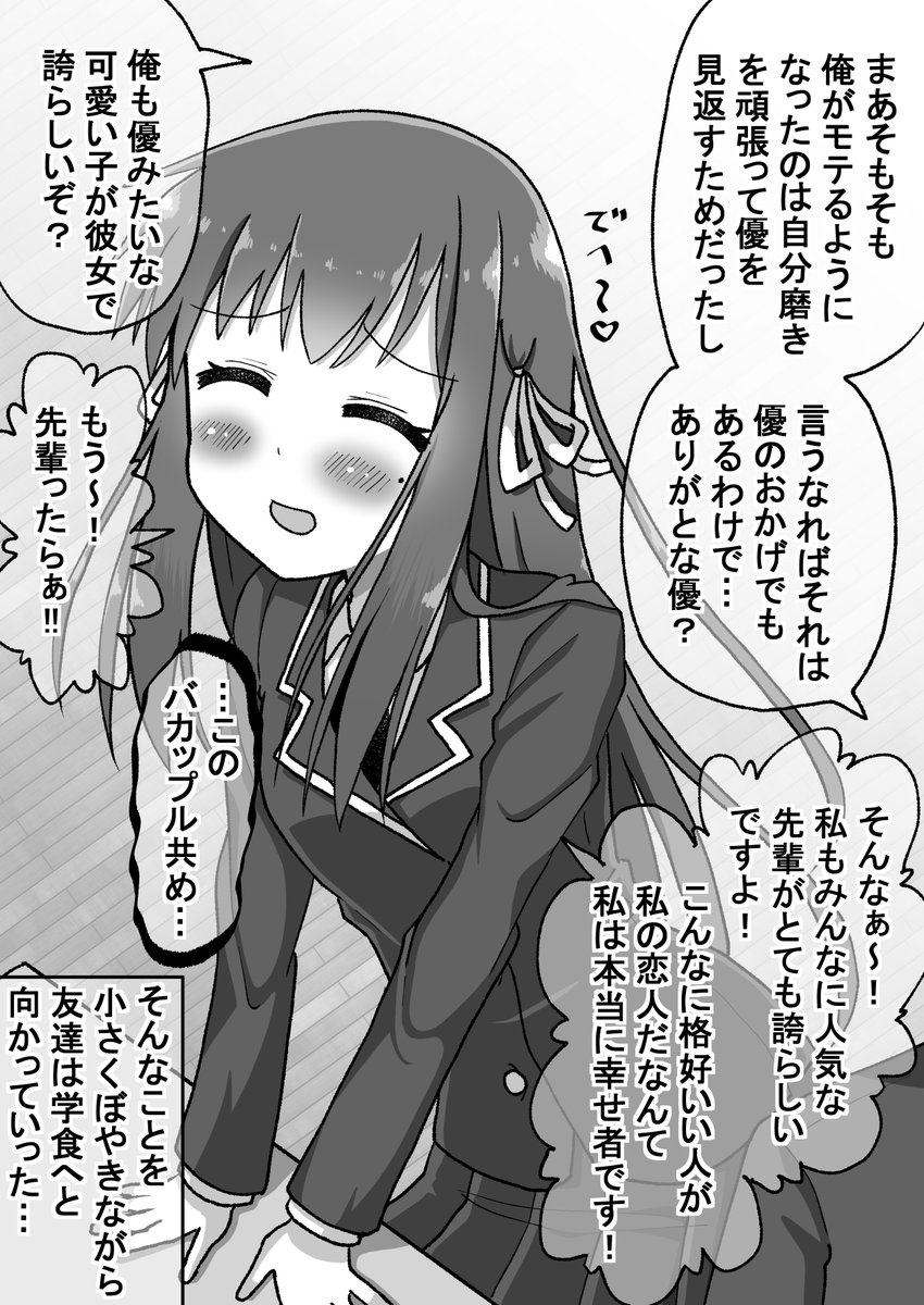 バカップル誕生編5/7(゜□、゜) 