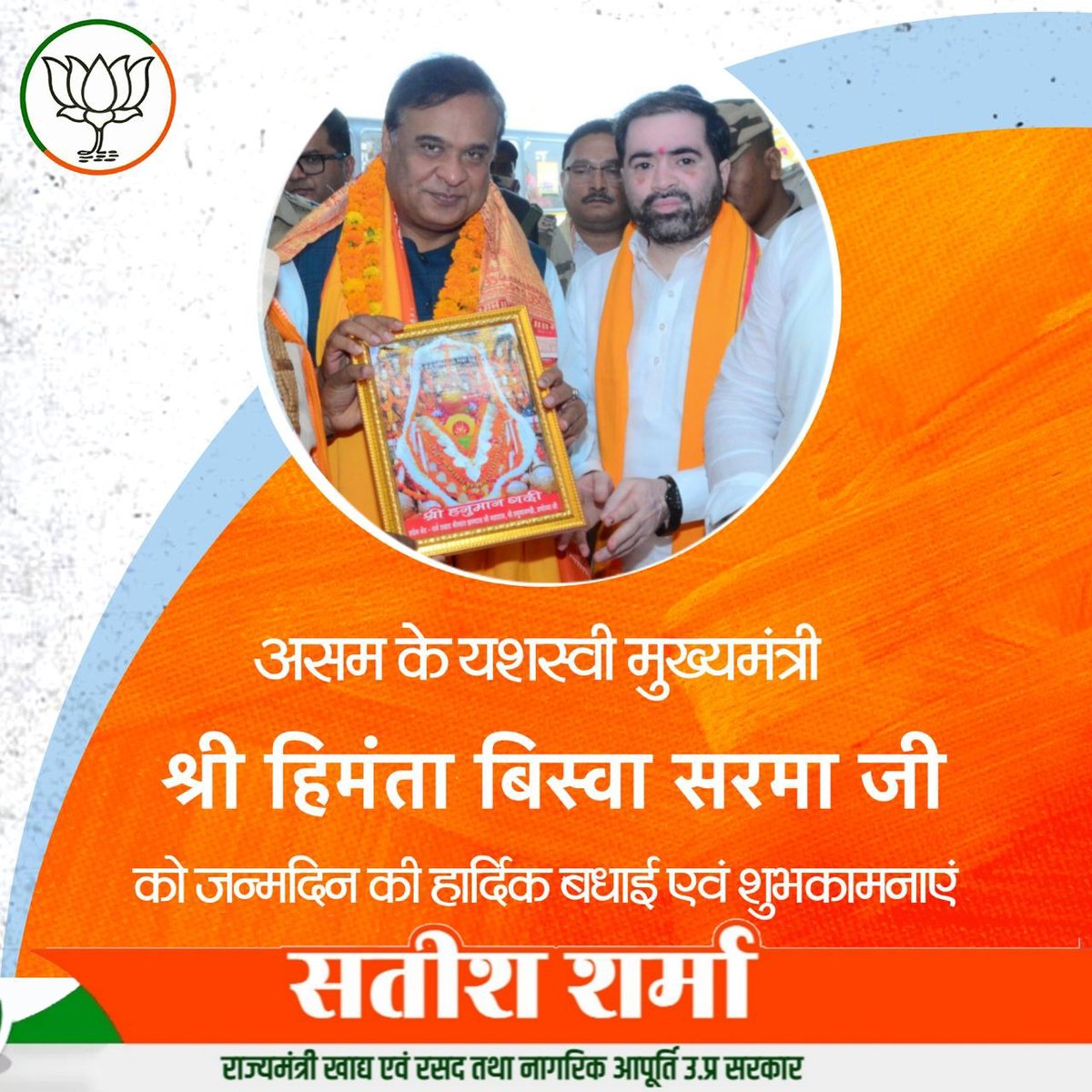 असम के यशस्‍वी मुख्‍यमंत्री श्री हिमंता बिस्वा सरमा जी, आपको जन्मदिन की हार्दिक बधाई एवं शुभकामनाएं!

मर्यादा पुरुषोत्तम प्रभु श्रीराम जी आपको सदैव स्वस्थ एवं दीर्घायु तथा प्रसन्न रखें 💐 

<a href="/himantabiswa/">Himanta Biswa Sarma</a>