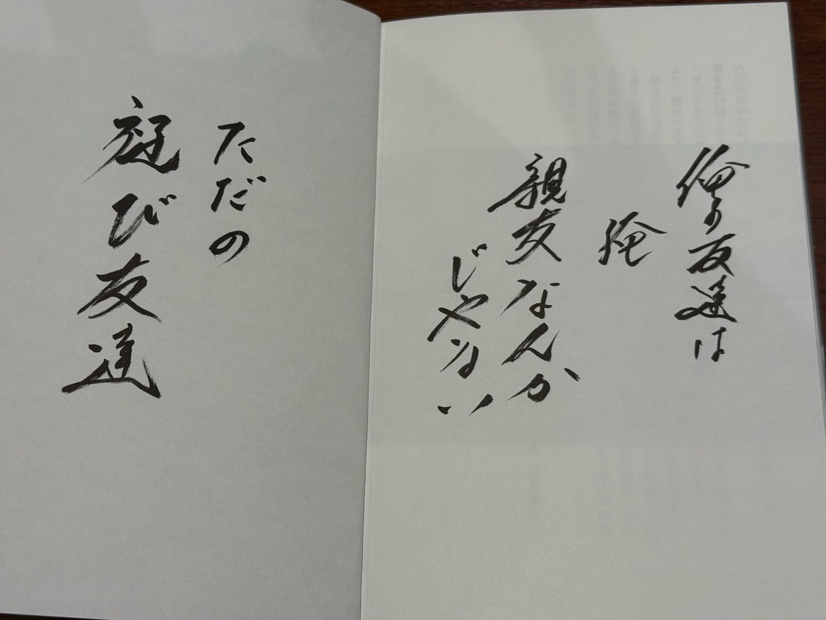 桜井章一『男の背中 雀鬼からのラストメッセージ』(竹書房) 雀鬼最後の