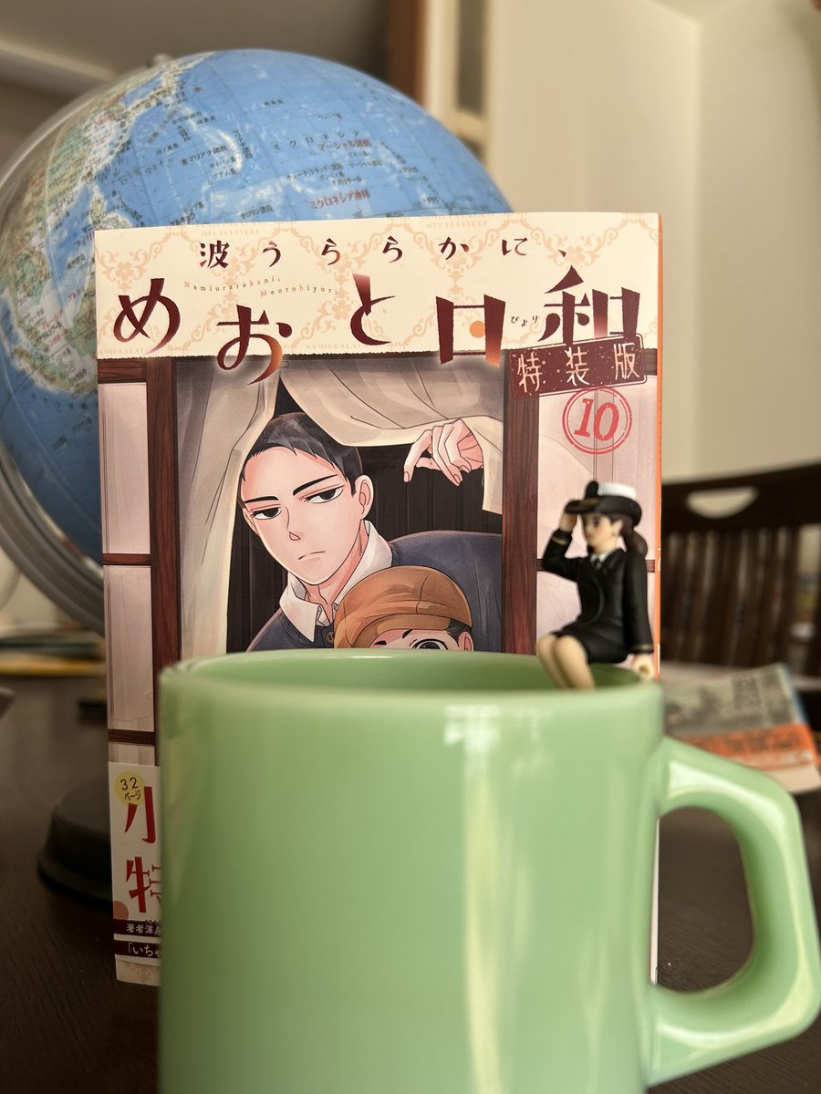 読者の方より差し入れをいただきました😊西香はち先生の「波うららかに、めおと日和」10巻と女性自衛官のコップのふちこ、そして映画「雪風」のミニ巾着。祝宝塚舞台化決定！　祝福の敬礼をするふちこを撮ってみました。ありがとうございます！
#波うららかにめおと日和　#西香はち