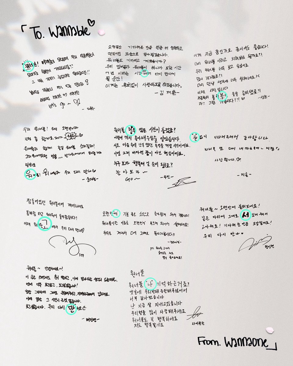 워너블 워너원고에서 만나🥹
우리원💚