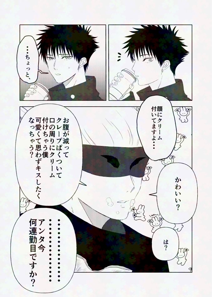 #愛しの教え子
#ひらいて赤ブー
五😎悟×伏🐺恵
開催何卒よろしくお願いします！！