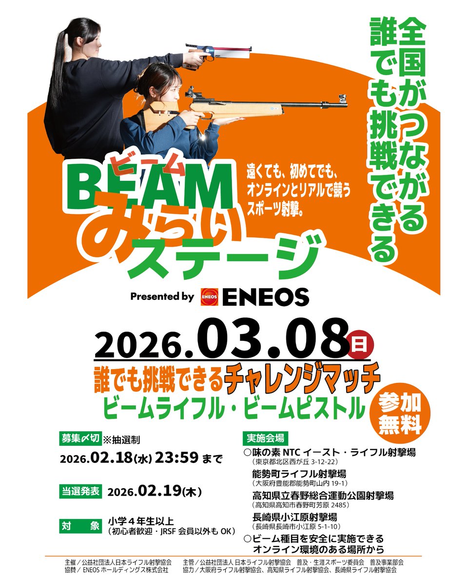 公益社団法人 日本ライフル射撃協会【公式】 (@riflesports_jp