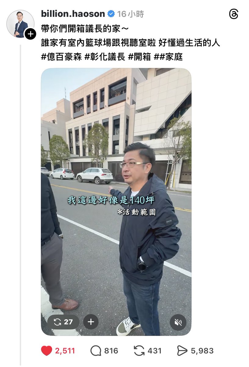 TsuiWahmama's tweet image. 彰化謝家蓋豪宅炫富沒關係！結果藍白網軍還在嘲笑賴總統的老舊房子。有夠雙標與無恥