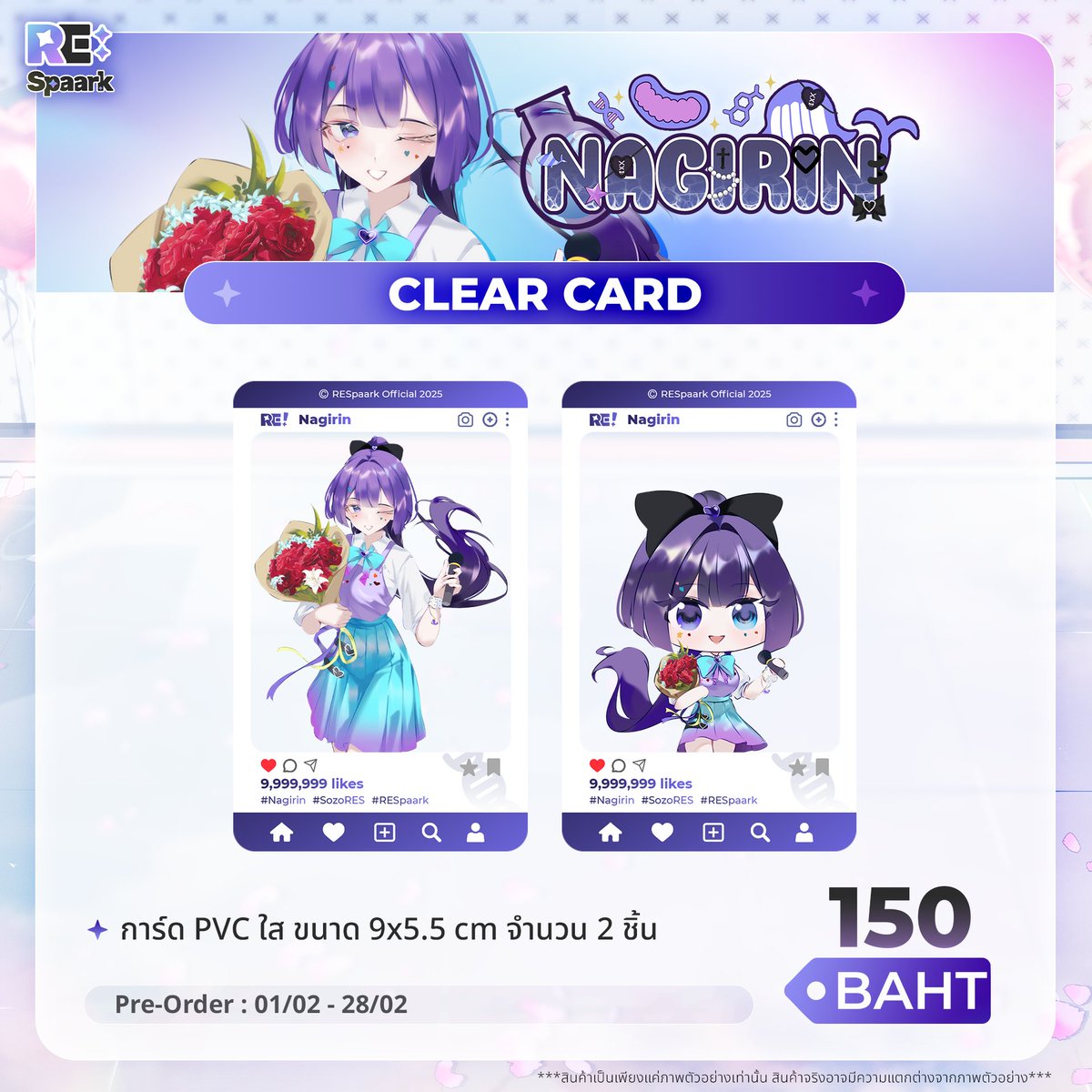 💌 💝 [ #สินค้าRES | VALENTINE MERCHANDISE 2026 ] 💝 💌
.
💕 Season of Love!
วาเลนไทน์นี้ ระวังโดนเสียงร้องของ นางิริน ขโมยหัวใจนะคะ 🎤💖
.
💖 VALENTINE MERCHANDISE 2026 💖
📅 Pre-Order ได้ตั้งแต่วันที่ 1 กุมภาพันธ์ 2026 – 28 กุมภาพันธ์ 2026
🛒 สั่งซื้อได้ที่: