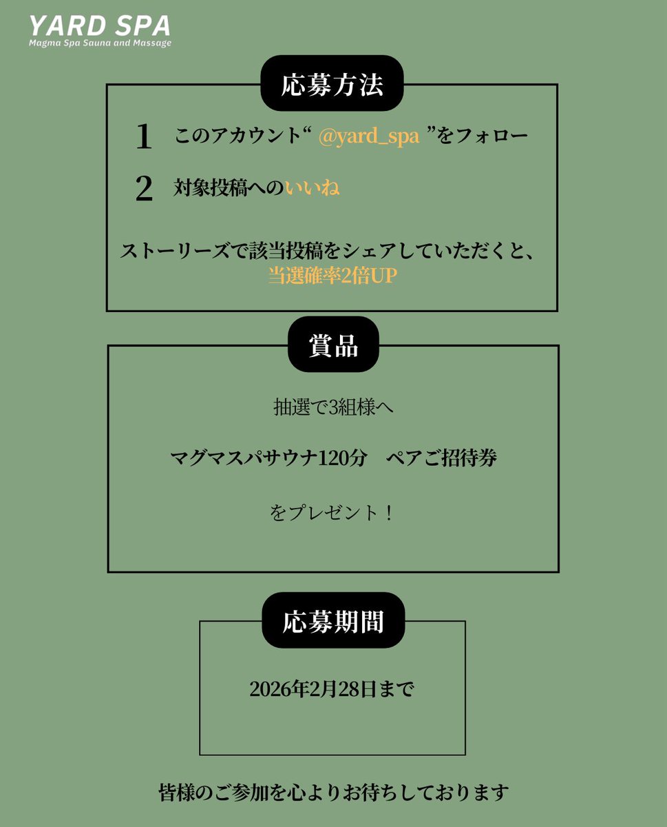 yard_spa's tweet photo. 【賞品】
マグマスパサウナ120分（2名様まで）

【当選組数】　3組様

【応募方法】
①公式Instagramをフォロー
②対象投稿へのいいね
→応募完了

https://t.co/nXpefKiwkM

#キャンペーン実施中 #プライベートサウナ #yardspa #東京 #都内サウナ https://t.co/udWiPIs7KK