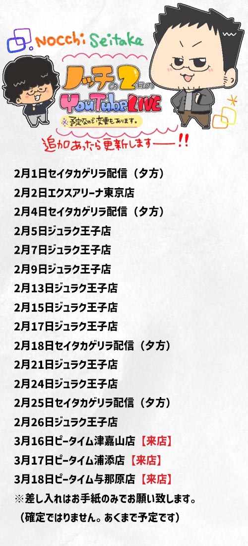 2月スケジュール確定版です！ ※あくまで予定です。#PR