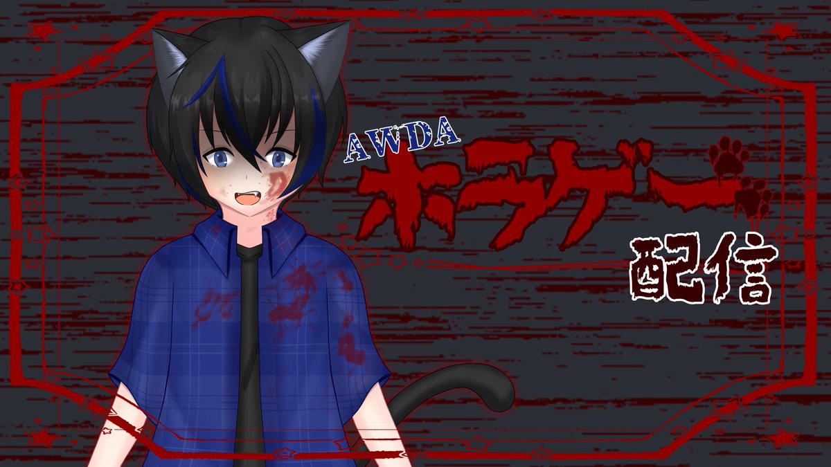 AWDAart222's tweet photo. ちょっと改良を加えたAWDA新サムネ（1/2） https://t.co/1JLcxVpgtZ