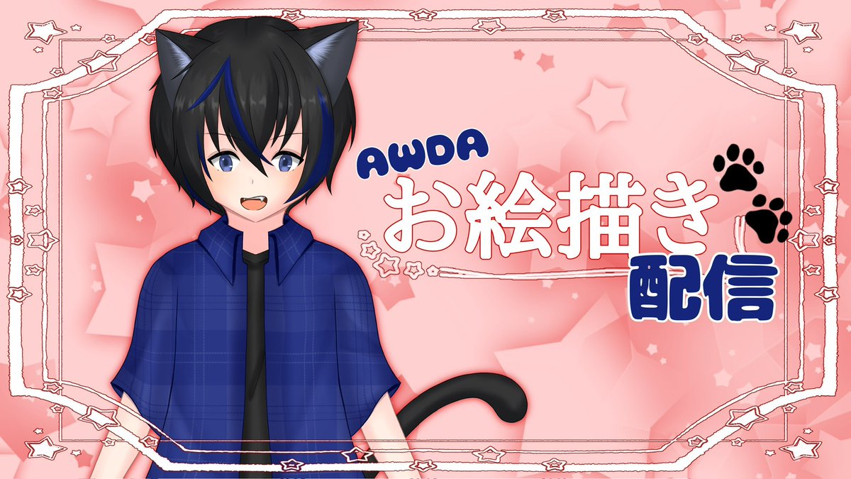 AWDAart222's tweet photo. ちょっと改良を加えたAWDA新サムネ（1/2） https://t.co/1JLcxVpgtZ