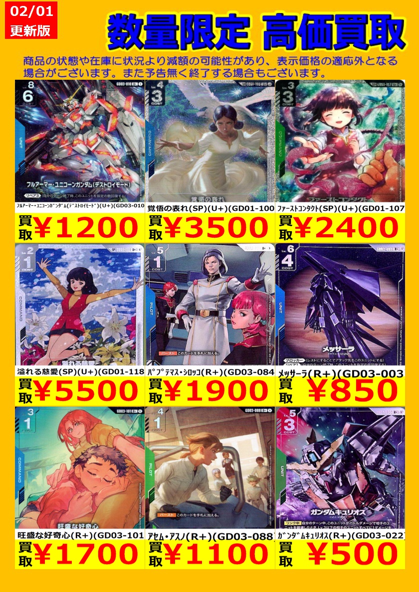 🎉TSUTAYA弘前店ガンダムカードゲーム強化買取情報🎉 ガンダムカード