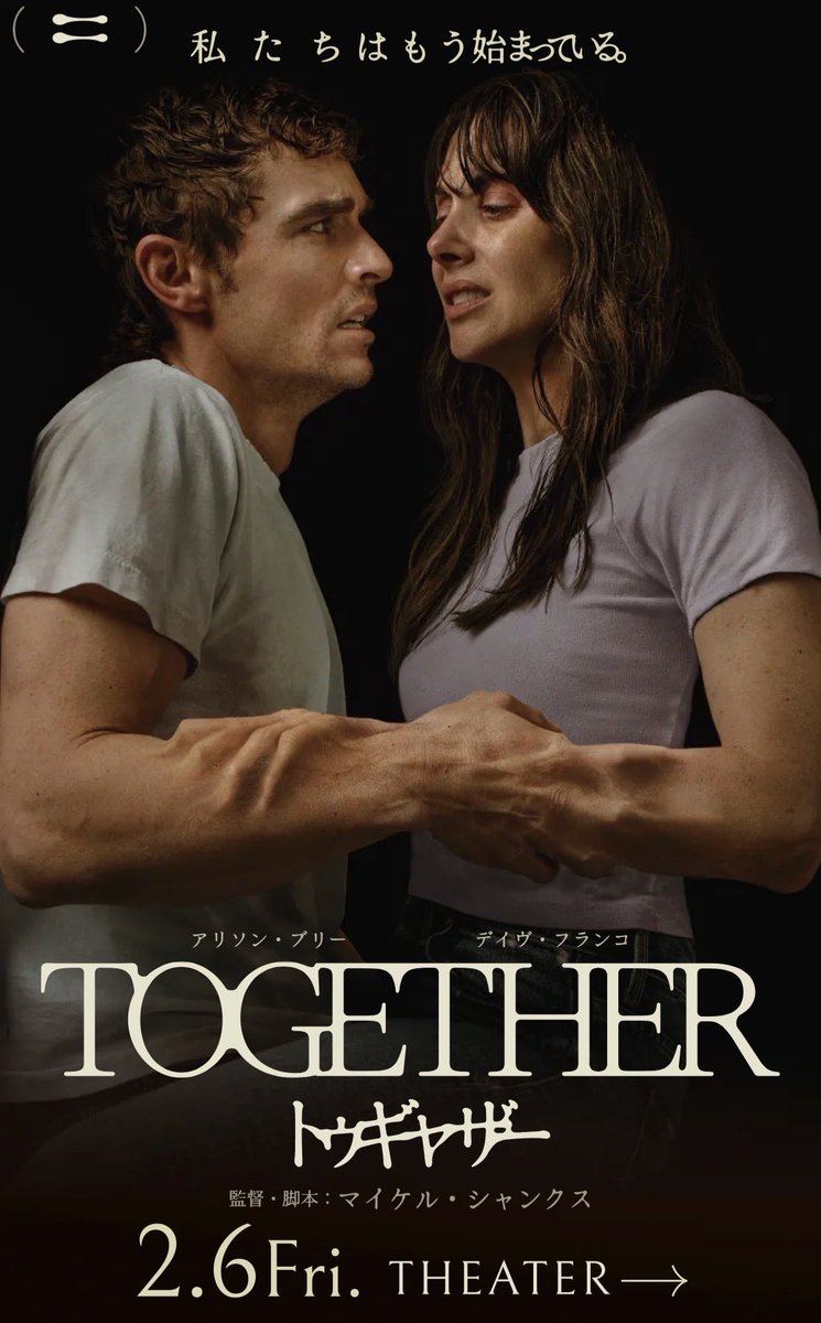 bugs_ama's tweet photo. 実生活夫婦のアリソン・ブリー＆デイヴ・フランコが演じる共依存カップルが、謎の力で体が融合していく衝撃のボディホラー！愛と恐怖が溶け合う狂気のラブストーリー。グロ＆感情の極限がヤバい！  
#トゥギャザー #ボディホラー #アリソンブリー #デイヴフランコ https://t.co/etvaxf4JWH