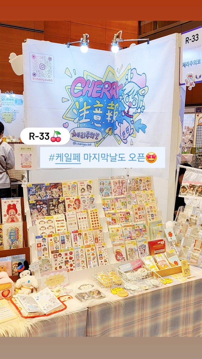 체리주의보 tweet media