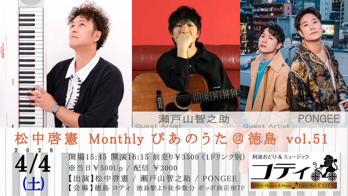 2月☃️
4月までのライブ情報更新しました！

3/12は木下徹っちゃんと久々の神戸へ
4/4〜6は四国ツアーできそう…！

まだ増えるし改めてお知らせしたいものもあるけどひとまず
色んな場所で会えるのを楽しみにしています😃
ぜひチェックしてください！
setoyamatomonosuke.com/live