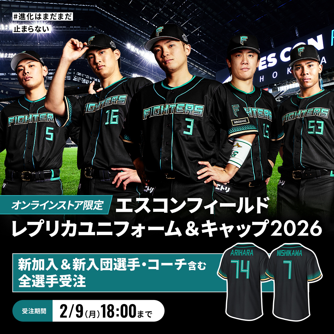 北海道日本ハムファイターズ グッズ【公式】 (@fighters_goods