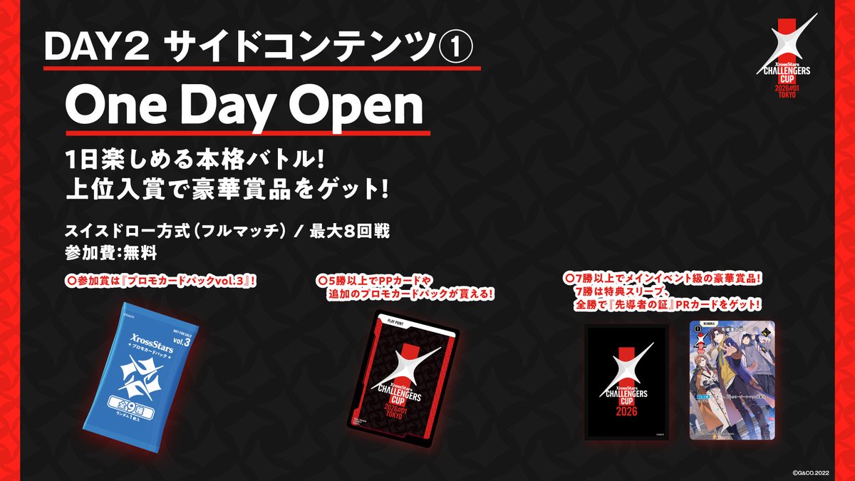 📢#クロスタCC エントリーは本日まで！ ／ 2月21・22日に開催予定の
