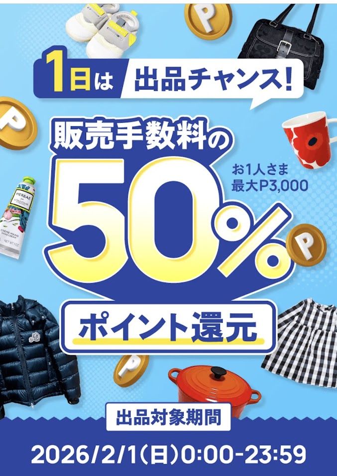 SITM_K's tweet photo. 本日2/1 メルカリ販売手数料50%ポイント還元（上限3000P）🔥
※2/14,15も開催予定📅

⏬要エントリー
https://t.co/3F8qBZymKr

久々に大きい上限のCP対象になった
でも超メルカリ市の予定を消したままにしないでくれ…

#PR #メルカリ https://t.co/z3YSDifXiH