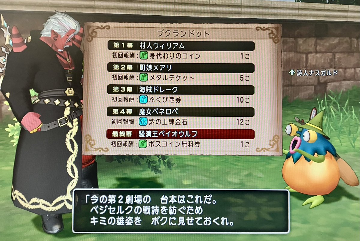 ドラクエ10 #黄昏の奏戦記 #ナスガルド🍆