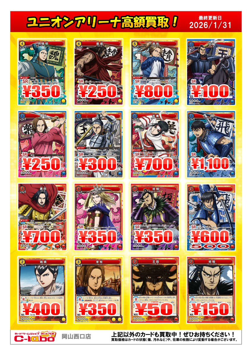 ユニオンアリーナ買取情報】 ▷最新弾《キングダム》 ▷過去弾《デッキ