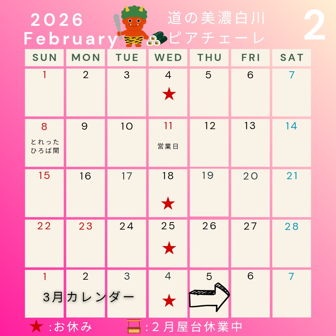 MS_Piacere's tweet photo. 🍵2月営業日のお知らせ🍵

寒い日が続きますが元気に営業しています☺
屋台は2月は休止しています(チャコちゃんハウス)📢
2月11日は営業日☀️
それ以外の水曜日が定休日です❗️

道の駅やイベントにご来場ください🚗 https://t.co/Hrck7o1W2Q