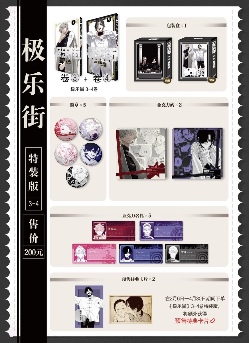 ✨新品情報 極楽街 3-4巻 中国語 特装版 特典 缶バッジ5点 アクリルブロック2点 アクリル名札 期間限定ポストカード2枚 #Gokurakugai