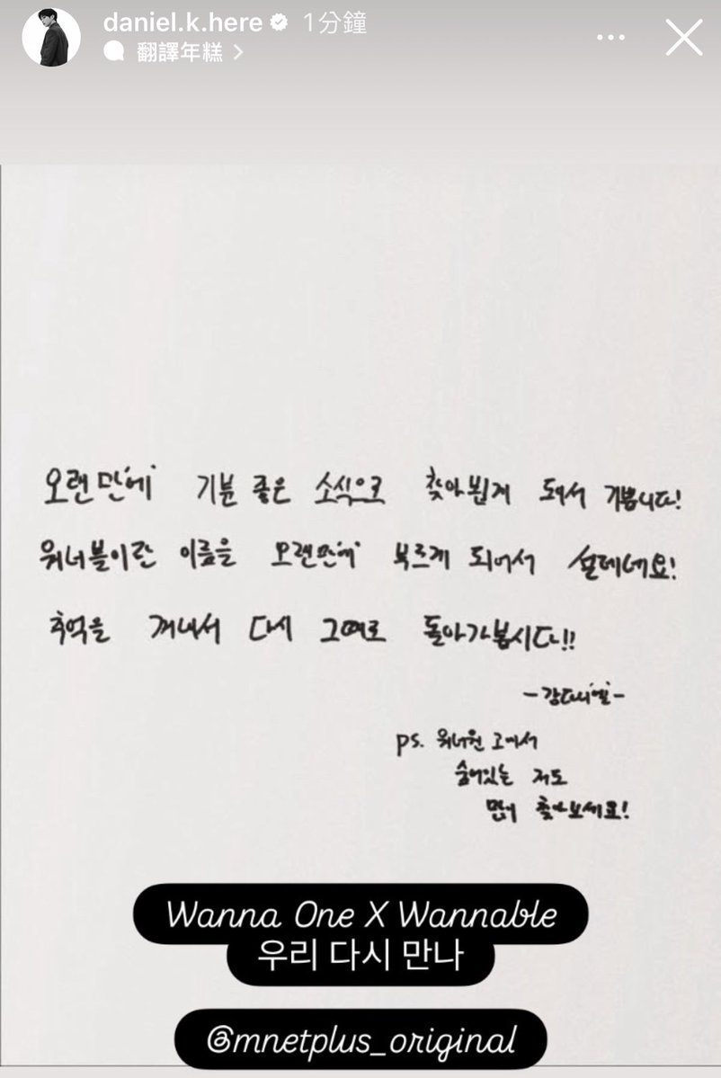 Daniel’s ig 
I'm happy to greet you after a long time with such good news! It makes my heart flutter to call out the name 'Wannable' after so long. Let's take out our memories and go back to those times again!!"
KANG DANIEL

P.S. Please look for 'me' hidden within the Wanna One