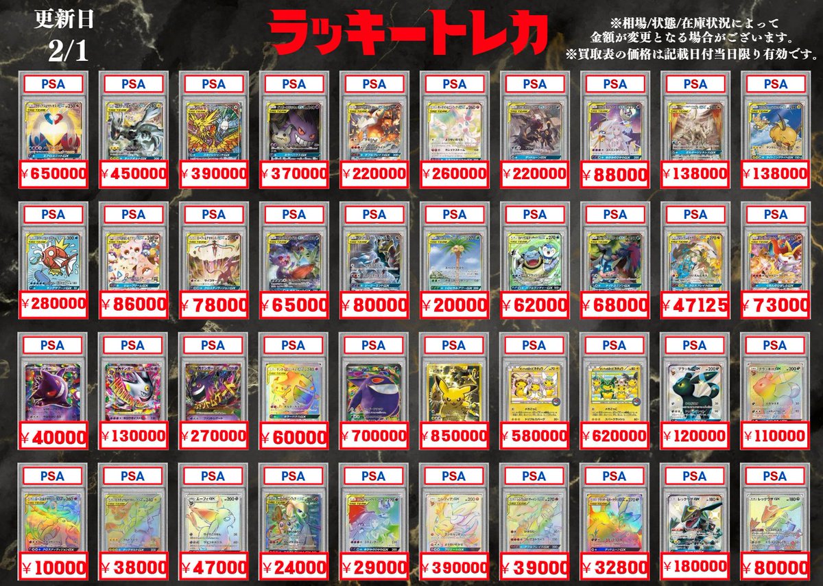 🔥買取情報🔥】 📅2/1(日)PSA10 買取表公開🎉 サポート,VMAX,VSA, GX