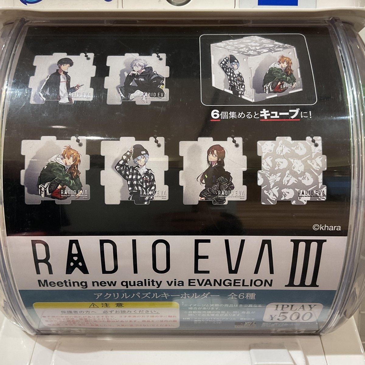 TOKYO-01(池袋)】《新商品》 RADIO EVAより 「Acrylic Puzzle Gacha