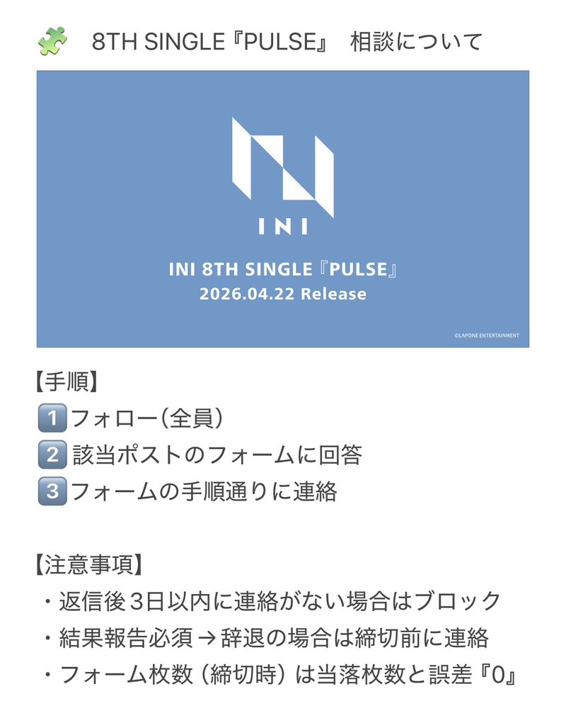 🫶🏻INI 相談垢 フォロー必須 tweet media