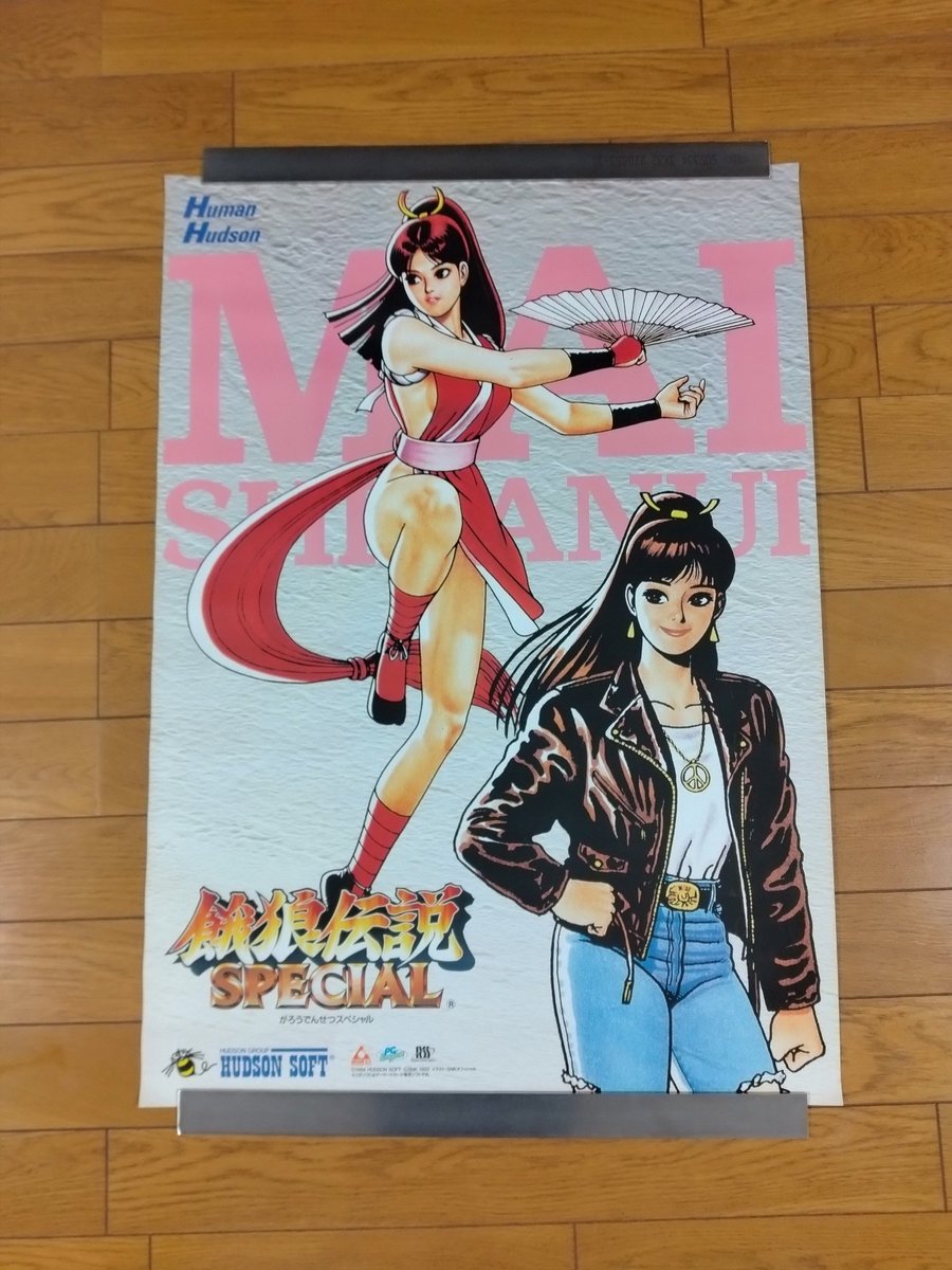 ガムだま ポスターコレクション⑤ 餓狼伝説SP PCエンジンで出てたんだ