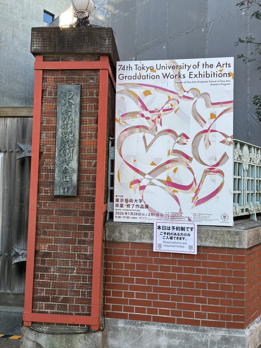 gizabeing's tweet photo. 東京藝術大学に卒業・修了作品展に行って来た。噂通り人が凄かった。一日では回り切れない。
　独特で個性豊かな作品が多かった https://t.co/Fs9OoshQ0T
