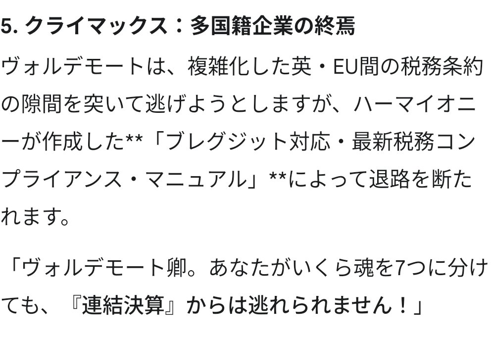 rubato6388's tweet photo. 税務調査で解決するハリーポッター https://t.co/exWO5kTeHp